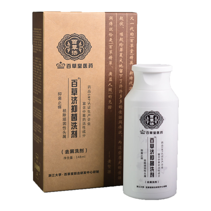 清洁去头屑头痒百草济抑菌洗液