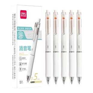 得力静音中性笔高颜值双珠st笔头按动中性笔速干刷题笔小分贝文具圆珠笔考试作业笔黑色高档签字笔学生专用笔