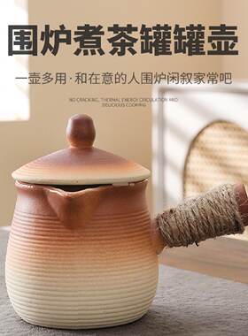 围炉煮茶壶带盖烤奶茶罐罐壶烤火炉子套装可干烧煮奶陶罐粗陶茶具