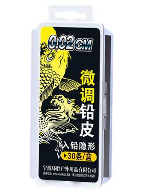 环盛微调铅皮条超薄钓鱼专用