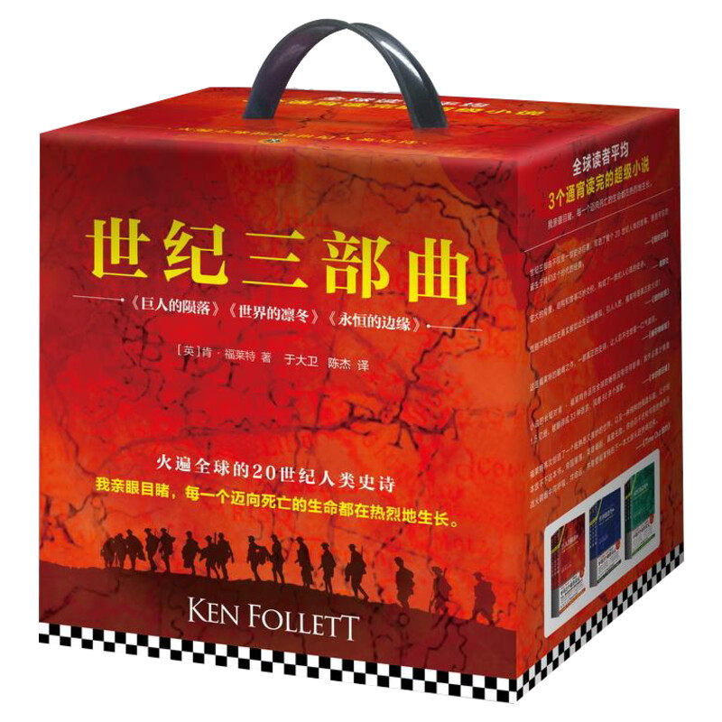 礼盒版肯福莱特世纪三部曲共9册