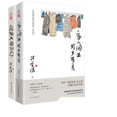 当当网汪曾祺散文集家人闲坐