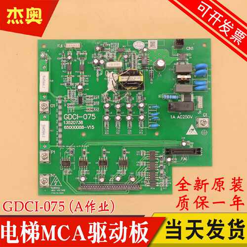 议价电梯MCA电梯驱动板GDCI-075 13520738 65000088-V15 V12适用