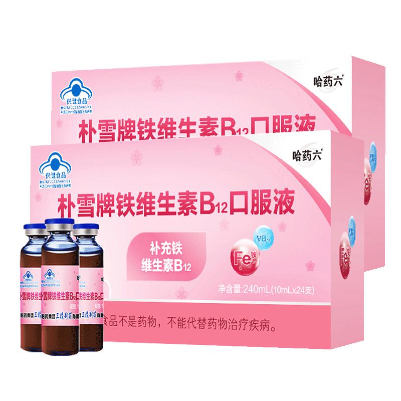 哈药朴雪补铁口服液维生素b12血女性孕妇乳母补铁旗舰官方店正品