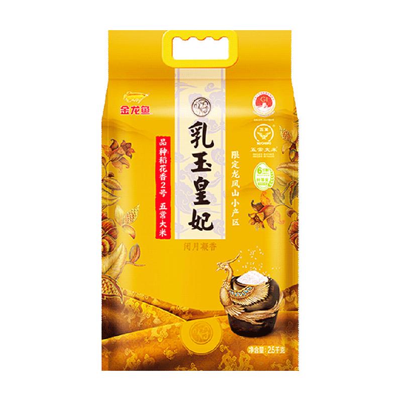 金龙鱼香醇五常大米2.5kg