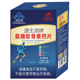 蓬生源牌氨糖软骨素钙片含维生素d碳酸钙中老年补钙 护关节老年人