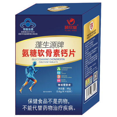 蓬生源氨糖软骨素钙正品推荐1送1