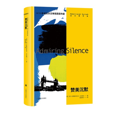 上海译文出版社长篇小说诺贝尔奖