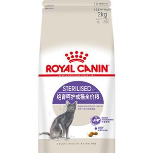 皇家猫主粮绝育呵护成猫粮呵护健康英短美短加菲猫SA37/2KG