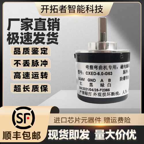 议价钢筋调直机 弯箍弯曲机专用编码器CXED-6.0-G63型号可选