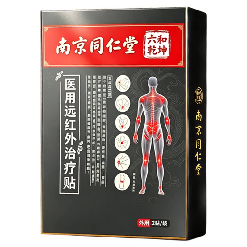 肩袖损伤疼痛】一贴止疼