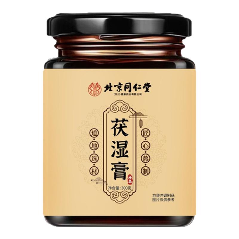【官方正品】伏湿膏薏仁茯苓祛膏湿气重舌苔厚真材实料调理养生膏