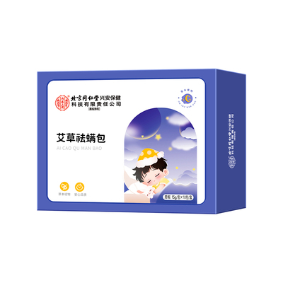 【婴孕宠可用】纯草本健康除螨包