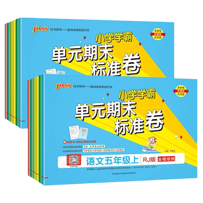 2026新版小学绿卡提优特训卷任选
