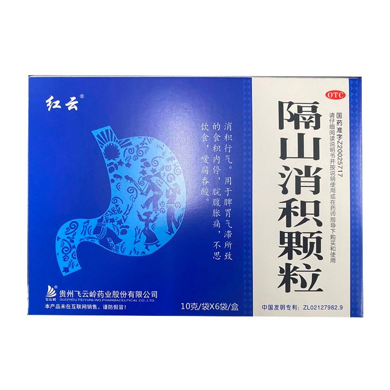 【红云制药】隔山消积颗粒10g*6袋/盒