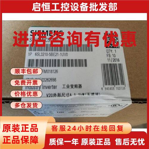 议价西门子 6SL3210-5BE21-1UV0 V20 工业变频器 6SL32105BE211UV