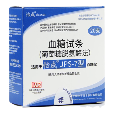 新效期】怡成血糖试纸JPS5-6-7型