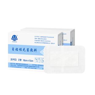 晨康医用无菌敷料透气贴大号敷料腹腔镜微创手术后伤口创可贴防水