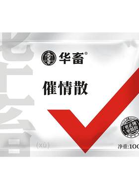 华畜兽药促情散孕畜发情母猪