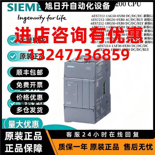 议价西门子PLC G2 S7-1200 6ES7212/214-1BG/1AG/1HG/1AF/1HF50-0