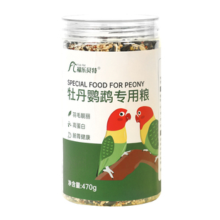 牡丹鹦鹉专用鸟粮饲料加纳利子黄谷子小米混合粮虎皮玄凤营养鸟食