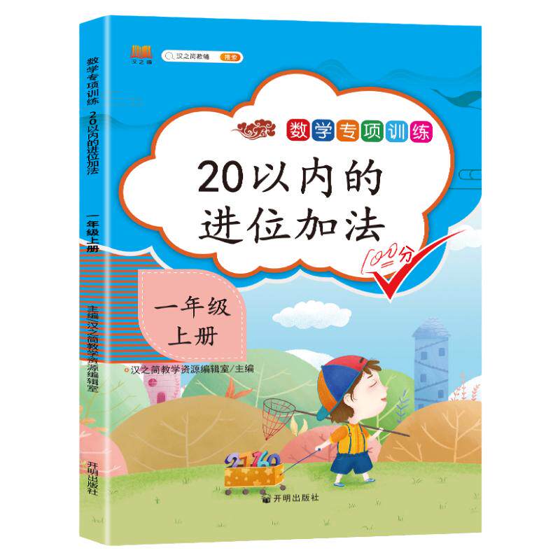 蓝鲸图书专营店数学训练以内