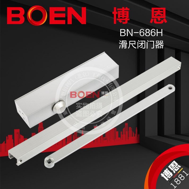 供应博恩闭门器686滑轨滑尺关门器承重200kg防火工程用5年质保其