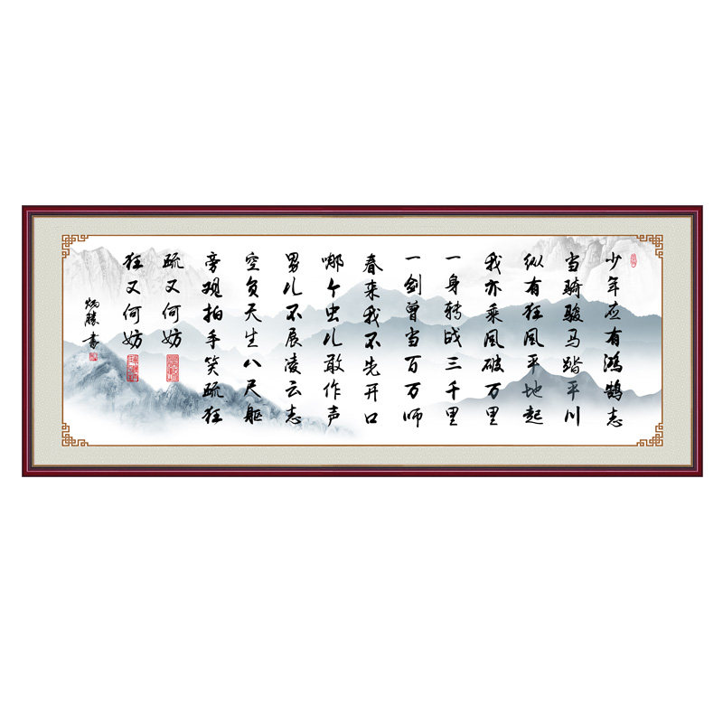 少年应有鸿鹄志书法字画自粘贴画