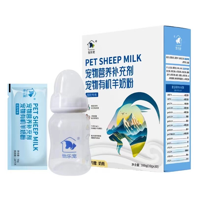 怡乐宠有机羊奶粉 可代母乳滋补营养 新生幼犬猫全龄段营养补充剂
