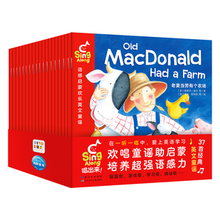 【点读版】Sing Along语感启蒙欢乐英文童谣全20册0-4岁孩子提升对英语语音的敏感度辨识能力培养孩子发散性思维激发想象力图画书