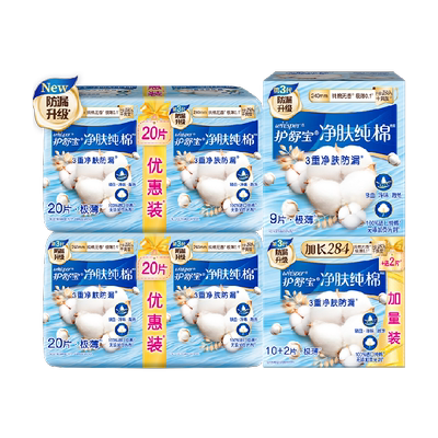 护舒宝纯棉组合装卫生巾61片