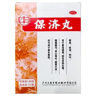 保济丸广州白云山拉肚子止泻药腹痛腹胀调理肠胃 效期到25年5月