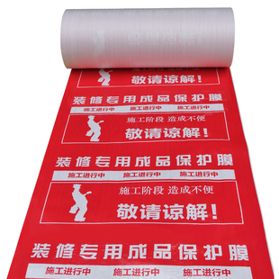 地膜装修地面保护膜定制瓷砖地板地砖防护垫加厚家装一次性铺地膜