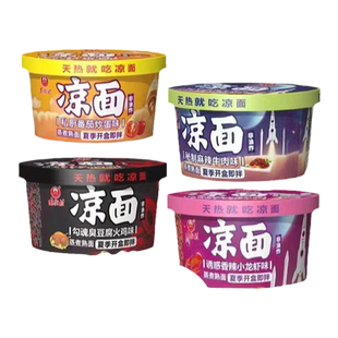 南街村新品凉面盒装小龙虾味方便速食免煮泡面懒人宿舍飘香鲜拌面