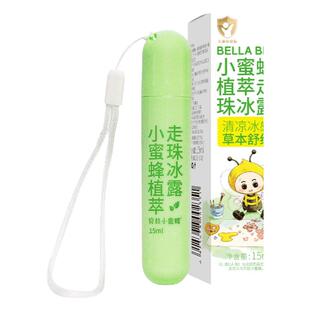 小蜜蜂紫草膏止痒走珠