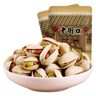 老街口开心果250g年货零食坚果炒货特产干果仁孕妇盐焗特大颗粒