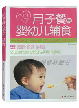 月子餐与婴幼儿辅食营养餐产后剖腹产套餐婴儿营养辅食搭配书籍教