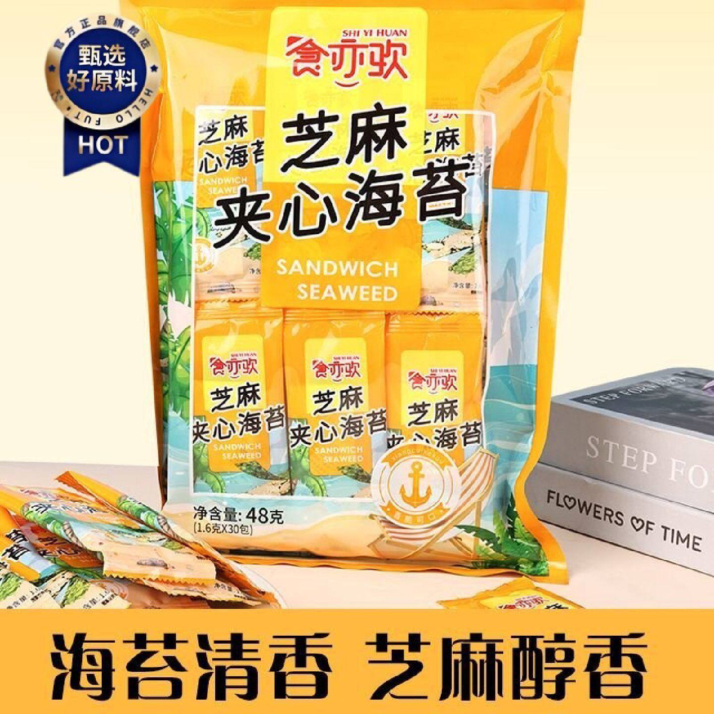 食亦欢48g芝麻夹心海苔整箱小孩零食小包装即食休闲紫菜袋装儿童