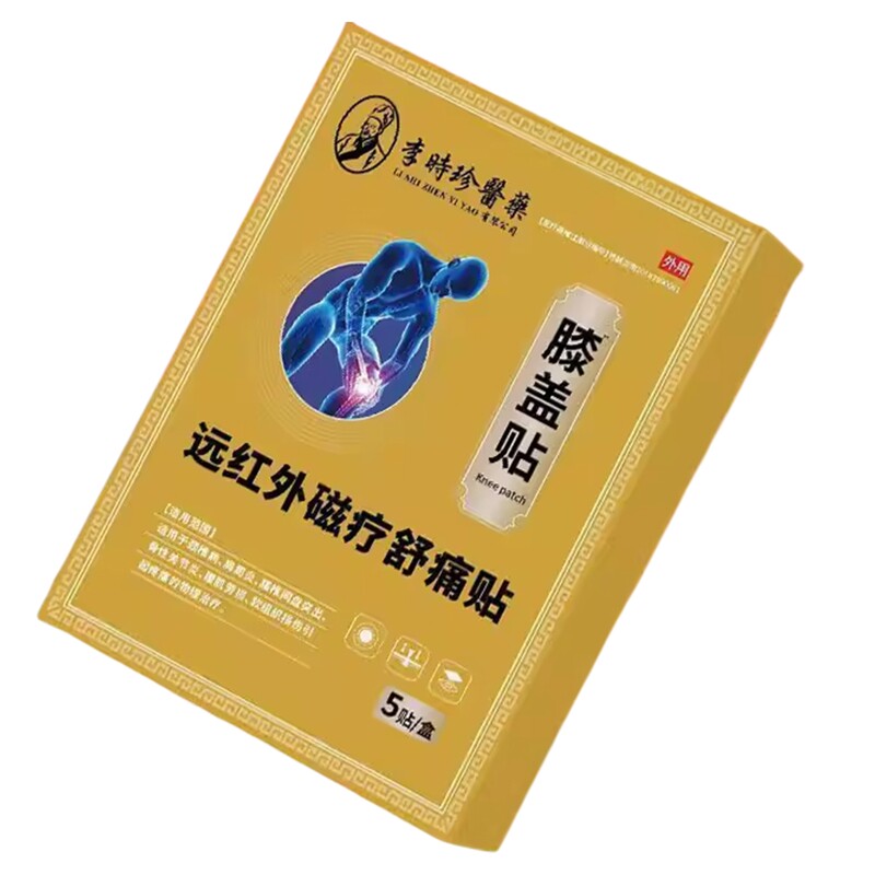 正品李时珍膝盖远红外磁疗贴舒痛贴膝盖疼痛关节炎酸麻肿痛膏贴