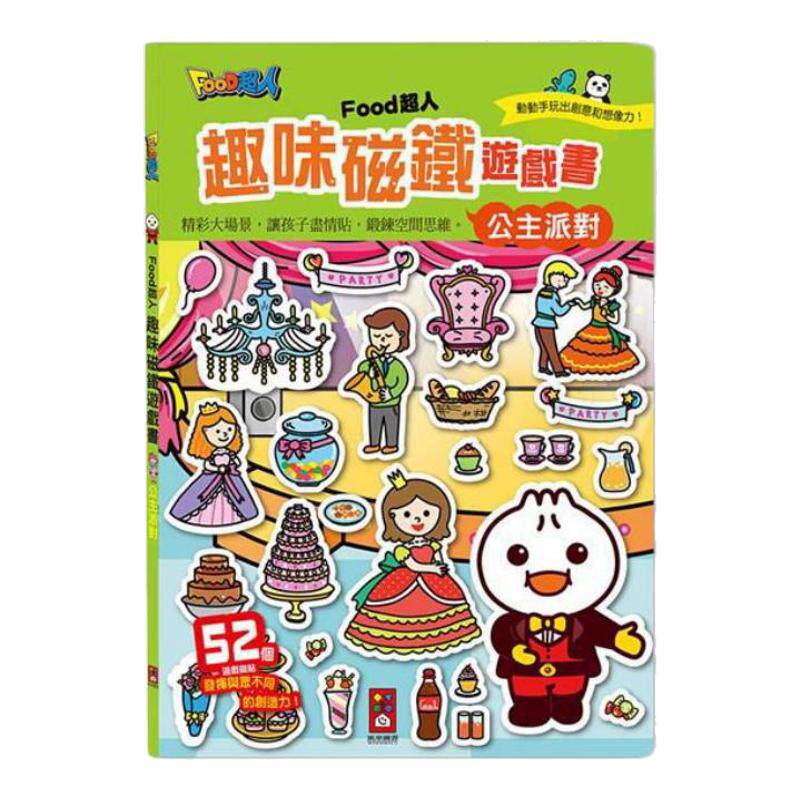 FOOD超人趣味磁铁游戏书派对