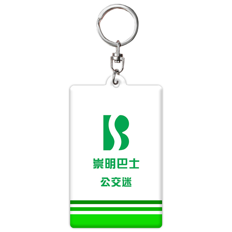 芒客来图定制亚克力钥匙扣超清晰