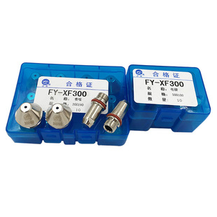 泛洋300电极喷嘴XF300电极割嘴华远200/300等离子切割机旋风配件