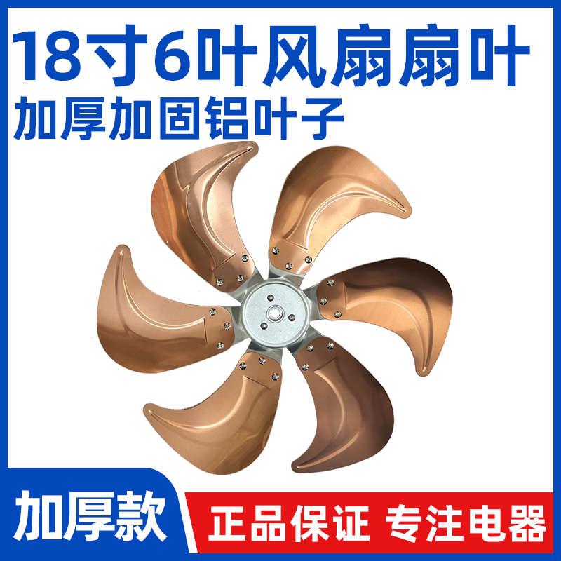 【18寸商务扇6叶古铜色扇叶】FS-45工业扇坐爬地电风扇铝叶子配件
