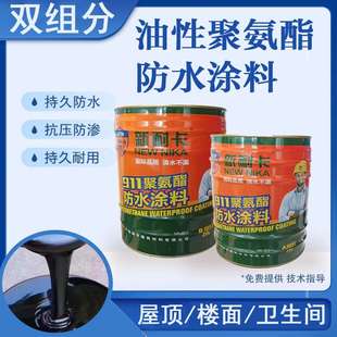 单组分911聚氨酯双组份防水涂料屋顶油性沥青补漏材料屋面卫生间