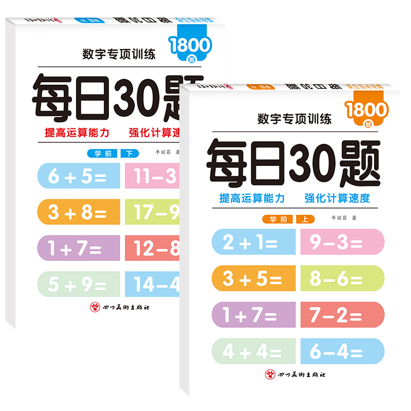 幼小衔接数学口算题卡天天练10 20以内加减法练习册全套每日一练幼儿园 学前班中班大班凑十借十幼升一年级速算练习每日30题