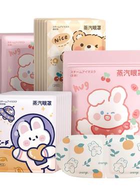蒸汽眼罩热敷舒缓眼睛