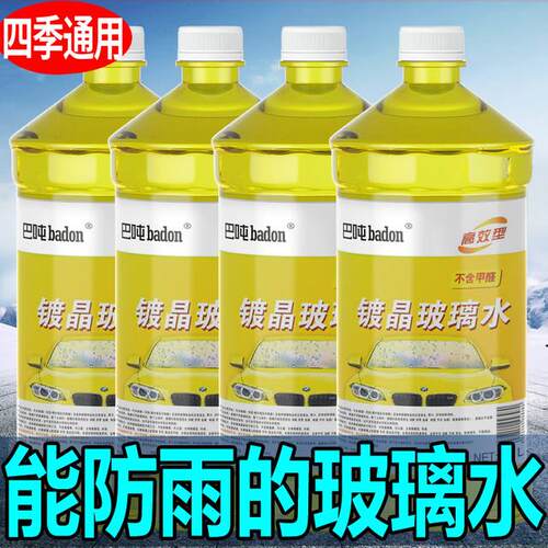 巴吨badon镀晶玻璃水汽车冬季防冻型玻璃水去油膜防雨车用雨刮水