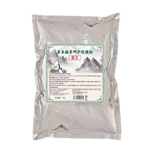 中药膜身体发热膜粉美容院肩颈温灸粉胸膜草本姜粉艾草能量软膜粉