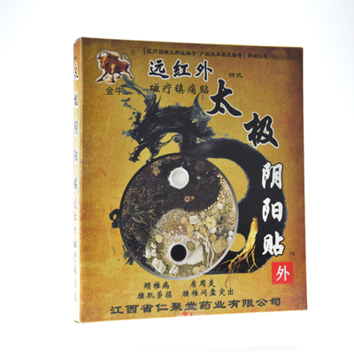 金牛太极阴阳贴膏贴颈椎病肩周炎骨性关节炎远红外磁疗镇痛贴膏