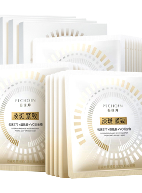 百雀羚美白淡斑补水修护面膜